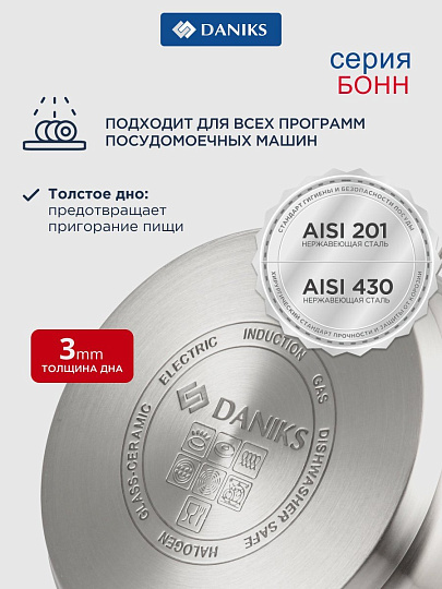 Ковш нержавеющая сталь, 1.8 л, крышка стекло, металлическая ручка, индукция, Daniks, Бонн, GS-01319-16SP