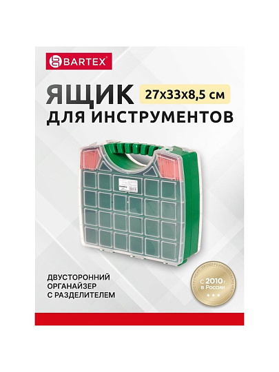 Ящик-органайзер для инструмента, двусторонний, 33х8.5 см, Bartex, 2780355030