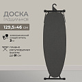 Доска гладильная 129.5х46 см, гладильный рукав, встроенная розетка, полка для белья, 3 м, Марья Искусница, увеличенная ширина, выдвижная полка для утюга
