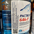 Растворитель 646, 1 л, РусБытХим, ТУ - фото 3