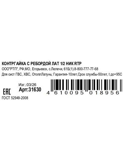 Контргайка 1/2", никель, с ребордой, индивидуальная упаковка, РосТурПласт