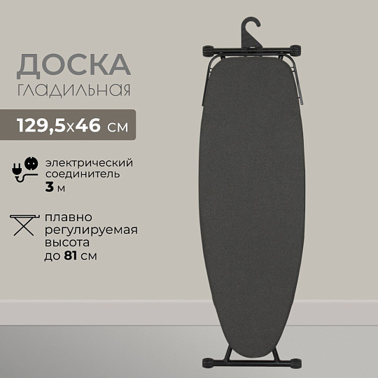 Доска гладильная 129.5х46 см, гладильный рукав, встроенная розетка, полка для белья, 3 м, Марья Искусница, увеличенная ширина, выдвижная полка для утюга