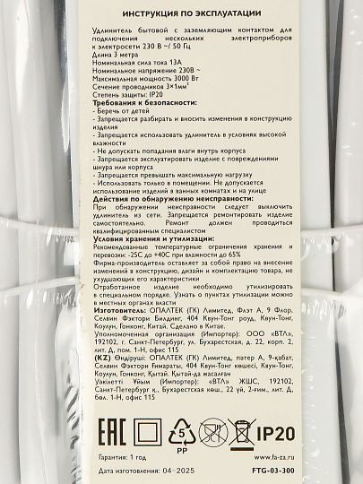 Удлинитель бытовой 3 гнезда, 3 м, ПВС, 3х1 мм², с заземлением, 13 А, пластик, белый, ФАZА, FTG-03-300, 5052970