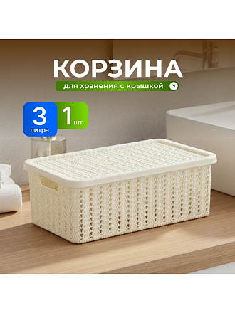 Корзина для хранения, 3 л, прямоугольная, плетеная, пластик, белый ротанг, с крышкой, Idea, Вязание, М2369