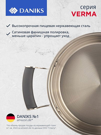 Кастрюля нержавеющая сталь, 5.7 л, крышка стекло, Daniks, Верма, CW-S071-24, индукция