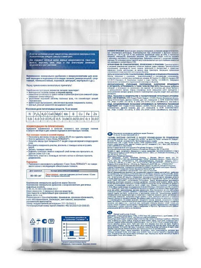 Удобрение Осень, для газона, 5 кг, Террасол