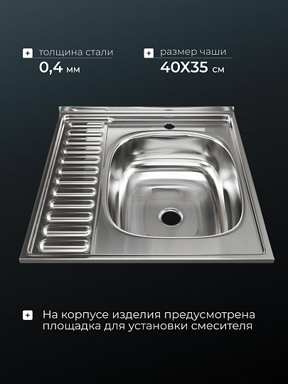 Мойка кухонная накладная, Mixline, нержавеющая сталь, 600х600 мм, правая, 0.4 мм
