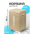 Корзина для белья, 33х53 см, прямоугольная, полиэстер, бежевая, с крышкой, Y6-7383