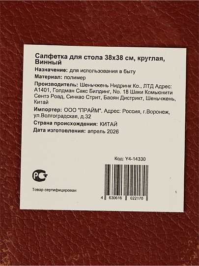 Салфетка для стола полимер, 38х38 см, круглая, Винный, Y4-14330