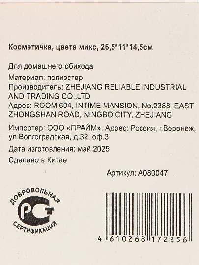 Косметичка, цвета микс, 26.5Х11Х14.5см, A080047