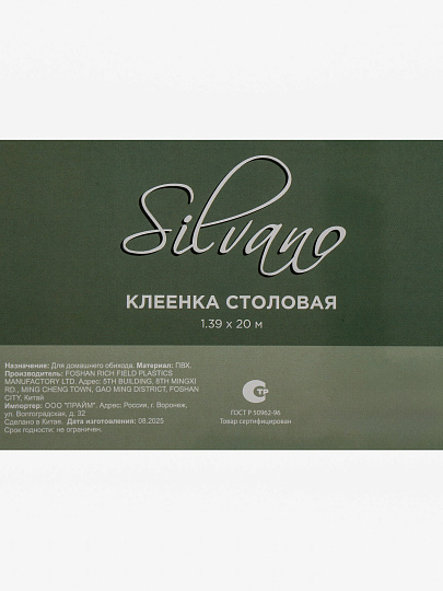 Клеенка Silvano, 1.39х20 м, ПВХ на полиэфирной основе, ST5419-1