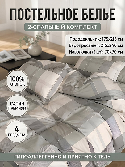 Постельное белье 2-спальное, с европростыней, европростыня 215х240 см, 2 наволочки 70х70 см, пододеяльник 175х215 см, Butterfly, сатин, 7596