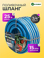 Шланг поливочный, 3/4 '', 20 мм, 15 атм, армированный, 25 м, 3 слоя, Клевер, Профи, ПВХ, бело-голубой