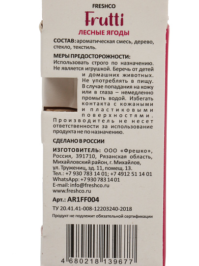 Ароматизатор в машину подвесной, бочонок, Freshco, Frutti Лесные ягоды, AR1FF004