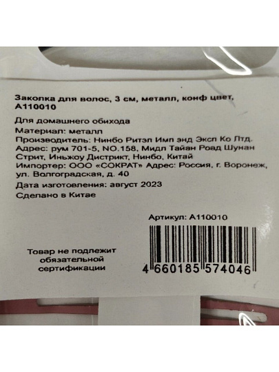 Заколка для волос Капельки, 3 см, 10 шт, металл, конфетный цвет, A110010