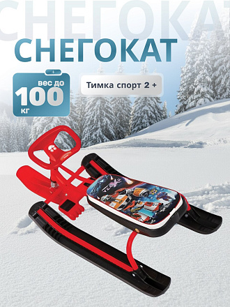 Снегокат Nika, Тимка спорт 2+, ТС2+/ГР, 42 см, галактика, роботы, красный, красный каркас, спортивный руль, трос