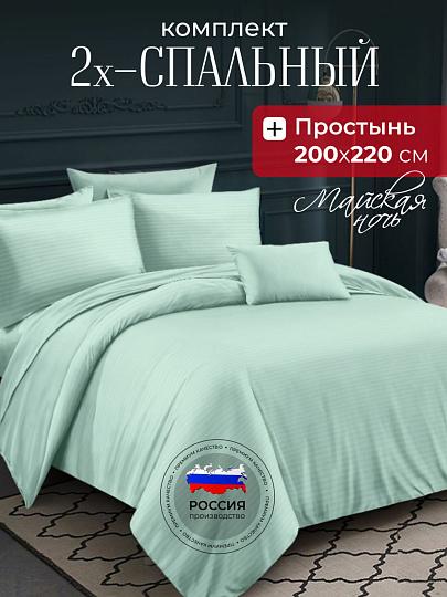 Постельное белье 2-спальное, простыня 200х220 см, 2 наволочки 50х70 см, пододеяльник 175х215 см, Майская ночь, страйп-полисатин, мятное, 22/003-PSS/MAY