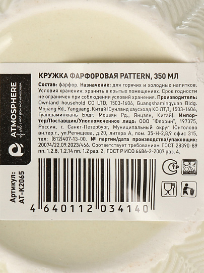 Кружка фарфор, 350 мл, Шаблон/Pattern, Atmosphere, AT-K2065
