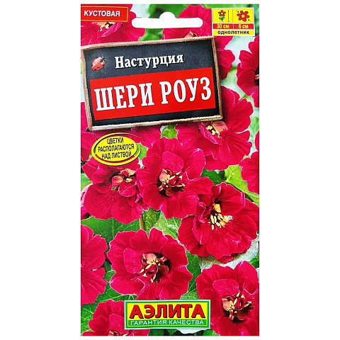 Семена Цветы, Настурция, Шери Роуз, 1 г, цветная упаковка, Аэлита