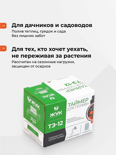 Таймер для капельного полива 1/2&quot;, Жук, 5721-00