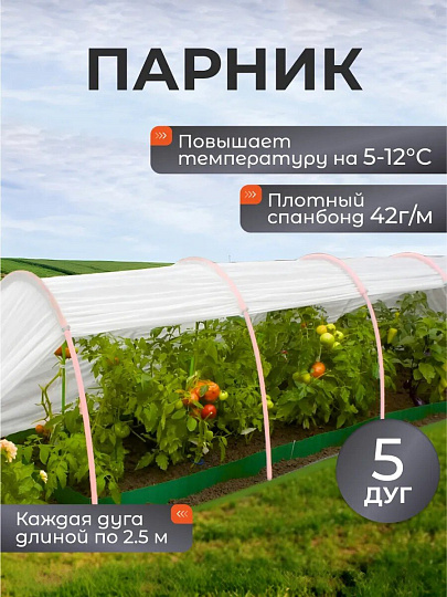 Парник 1х4х0.7 м, спанбонд, 42 г/м2, дуга 2.5 м, пластик, с клипсами, Эконом