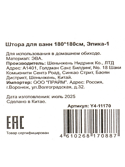 Штора для ванной 180х180 см, Peva, Элика-1, серая, Y4-11170