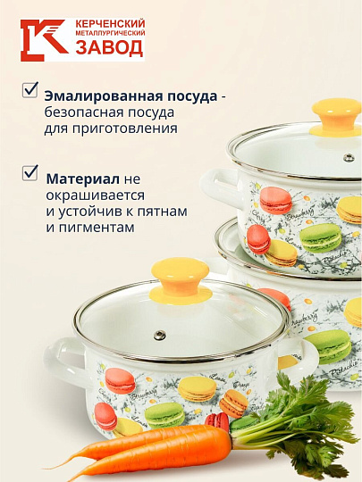 Набор посуды эмалированная сталь, 6 предметов, кастрюли 1.5,2.3,3 л, МП, Керченский металлургический завод, Цветное печенье-1-Экстра