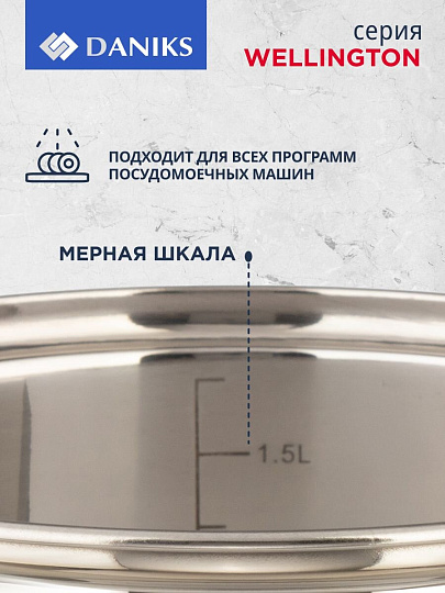 Кастрюля нержавеющая сталь, 2 л, крышка стекло, Daniks, Веллингтон, GS-01415-16CA, серебристая, индукция