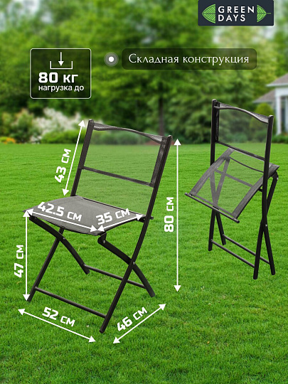 Мебель садовая Green Days, Дуэт, черная, стол, 60х60х70 см, 2 стула, 80 кг, YTCT002