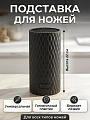 Подставка для ножей, пластик, 22 см, Y4-14229