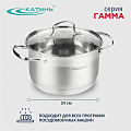 Кастрюля нержавеющая сталь, 6 л, с крышкой, крышка стекло, Катунь, Гамма, КТ20-D-24, индукция - фото 3