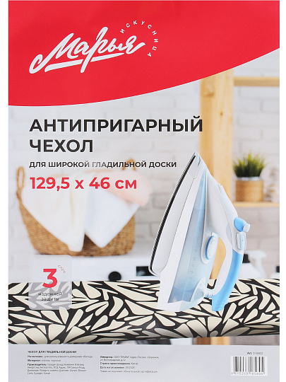 Чехол для гладильной доски с антипригарным покрытием, 129.5х46 см, черное золото, трехслойный, Марья Искусница