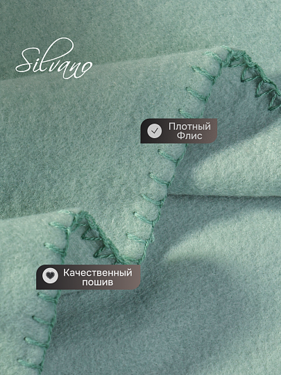 Плед 1.5-спальный, 110х150 см, флис, 100% полиэстер, Silvano, зеленый однотонный