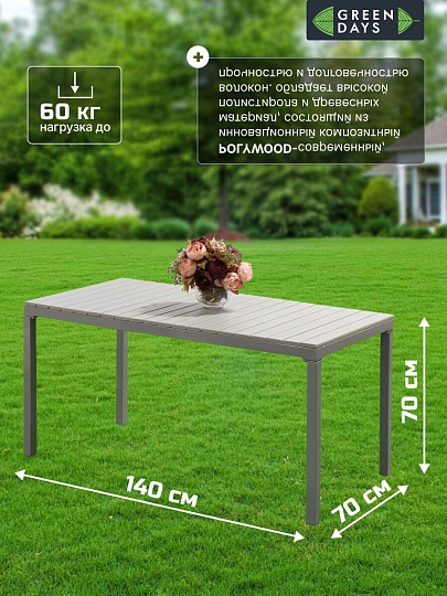 Мебель садовая Green Days, Эллада, серая, стол, 140х70х70 см, 6 стульев, 120 кг, YTCT009-1