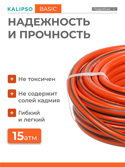 Шланг поливочный, 3/4 '', внутренний d19 мм, 15 атм, армированный, 25 м, 3 слоя, Kalipso, Basic, ПВХ, AGL213425G