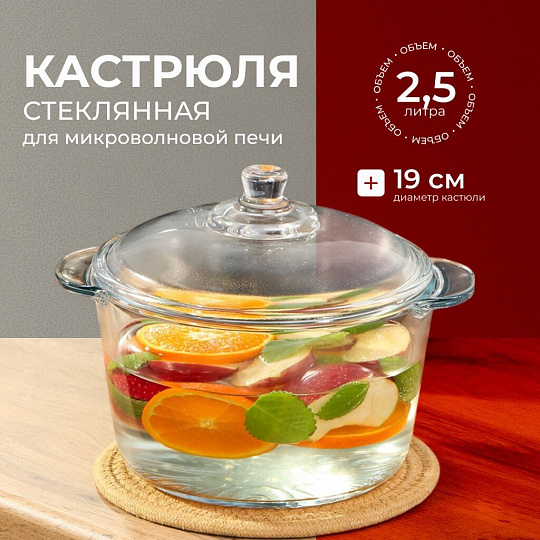 Кастрюля для микроволновой печи стекло, 2.5 л, с крышкой, крышка стекло, Y6-6481