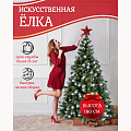 Елка новогодняя напольная, 180 см, Поля, сосна, зеленая, хвоя ПВХ пленка, с белыми ветками, S13 - фото 4
