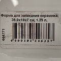 Форма для запекания керамика, 36.9х19х7 см, 2.15 л, прямоугольная, Daniks, Антарктида, Y4-7289 - фото 8