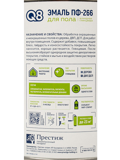 Эмаль Formula Q8, ПФ-266, алкидная, глянцевая, светло-ореховая, 2.6 кг