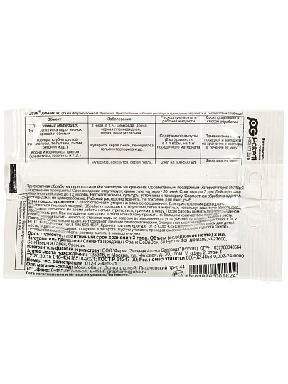 Фунгицид Максим Дачник, 2 г, Зеленая аптека Садовода