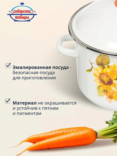 Кастрюля эмалированная сталь, 4 л, крышка сталь, цилиндрическая, Сибирские товары, Весна, 1MD201M, индукция