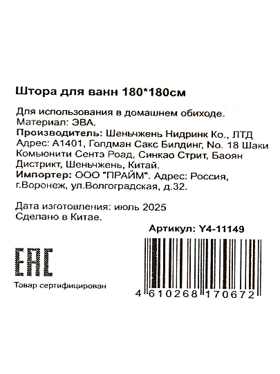 Штора для ванн 180х180 см, PEVA, Камни бежево-голубые, Y4-11149