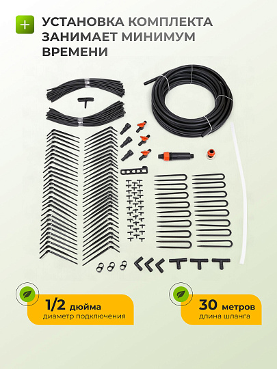 Набор для капельного полива от емкости, на 90 растений, 30 м, Жук, 2805-00