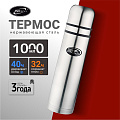 Термос нержавеющая сталь, 1 л, узкая горловина, Biostal, колба нержавеющая сталь, 2 чашки, NВ-1000К2