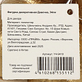 Фигурка декоративная Девочка, 34 см, белый, золотая, Y4-9418 - фото 3