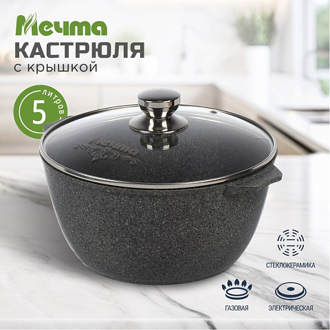 Кастрюля алюминий, антипригарное покрытие, 5 л, с крышкой, крышка стекло, круглая, Мечта, Premium grey, 45901, серая