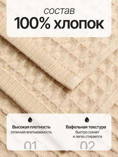 Полотенце банное вафельное 70х140 см, 100% хлопок, 290 г/м2, Лайт, Silvano, песочное, Узбекистан