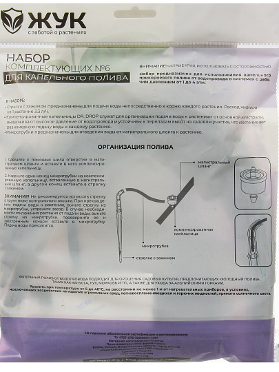 Набор для капельного полива с зажимом, микротрубкой, капельницей, от водопровода, на 10 растений, Жук, №6, 325531-00