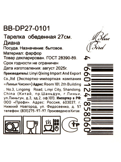 Тарелка обеденная, фарфор, 27 см, круглая, Диана, Blue bird, BB-DP27-0101
