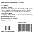 Бумага упаковочная 200х70 см, в ассортименте, с декоративным рисунком, Y4-4985 - фото 4